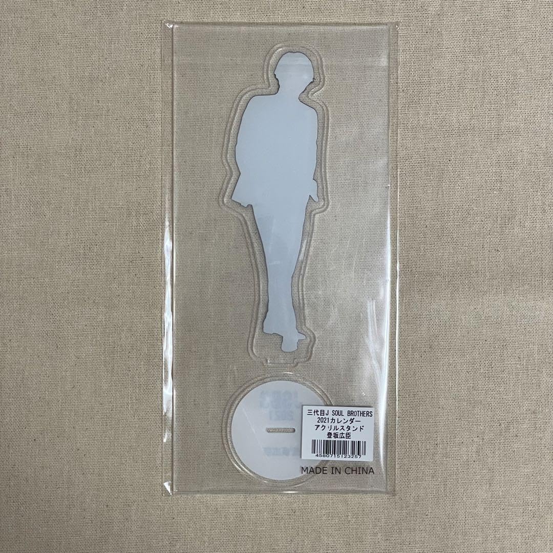 Amazon.co.jp: 三代目 登坂広臣 ビッグ アクリルスタンド アクスタ